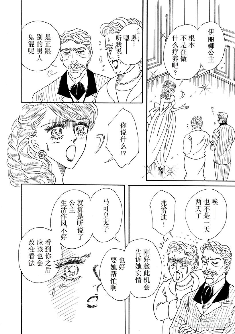 冒牌公主（禾林漫画） - 第2章 - 1