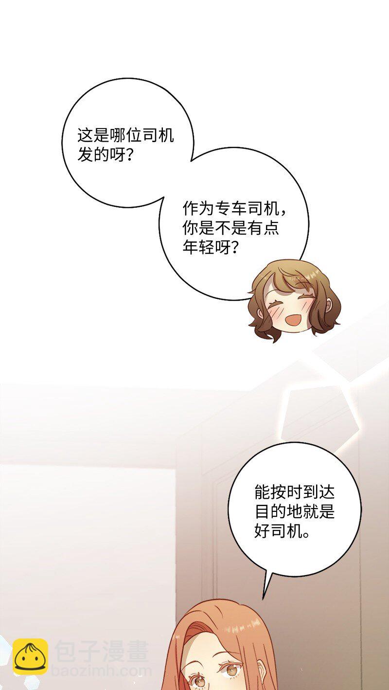 冒牌女友計劃 - 18 不願讓她獨自面對(1/2) - 6