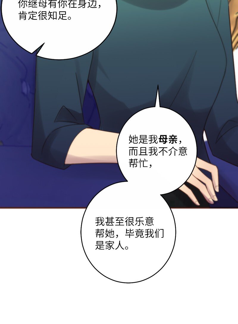 冒牌女友計劃 - 22 叛逆少女(1/2) - 2