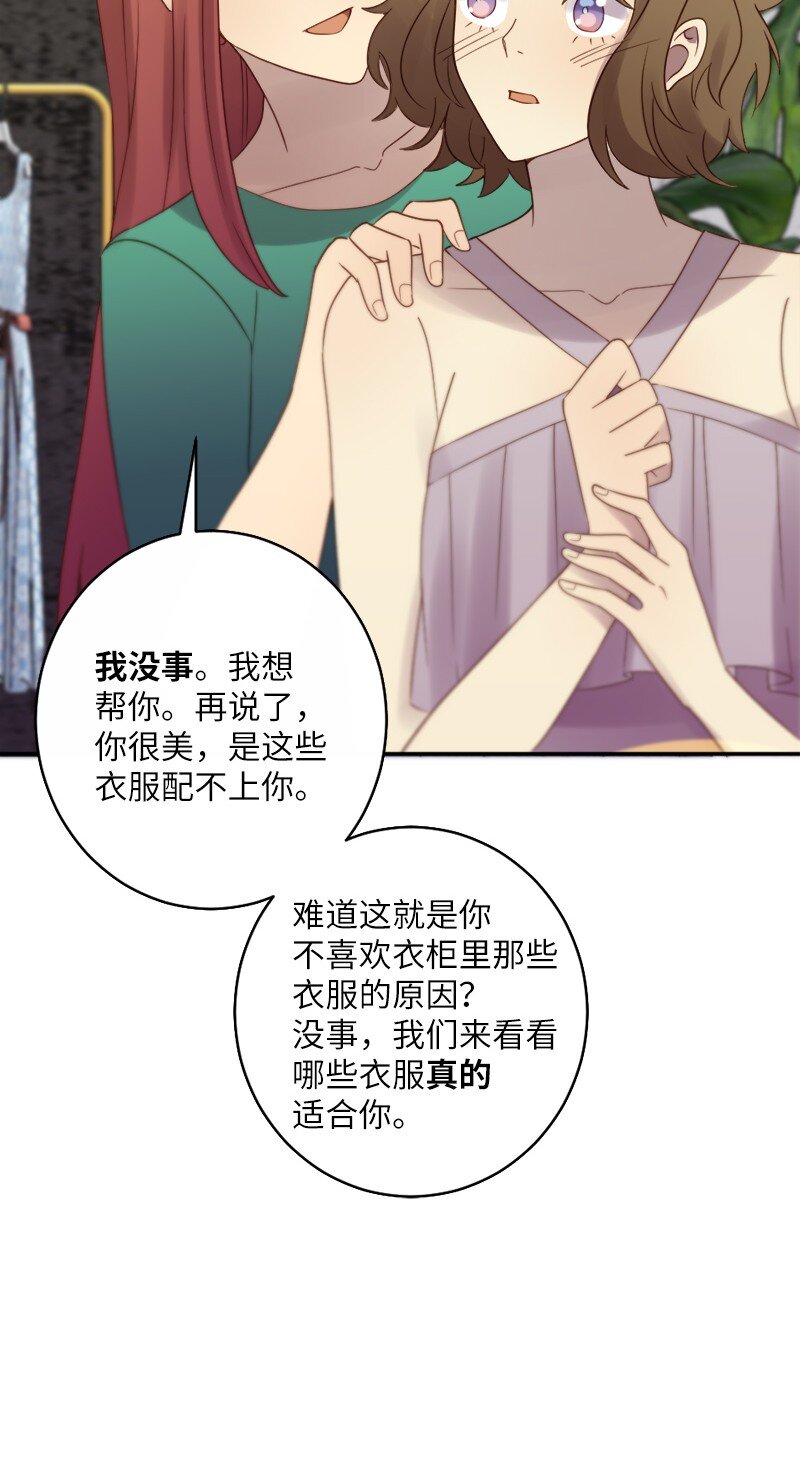 冒牌女友計劃 - 22 叛逆少女(2/2) - 4