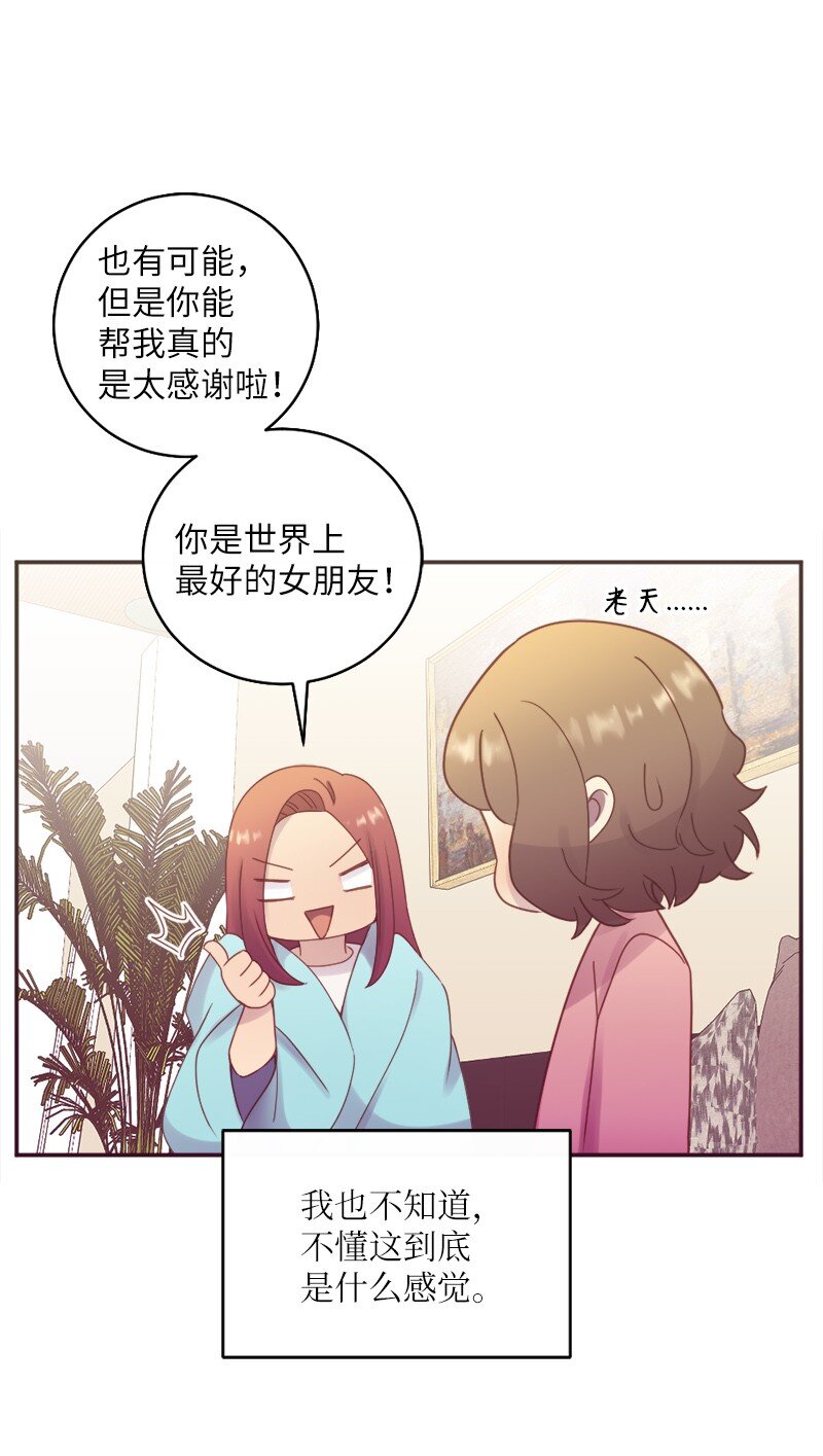 冒牌女友計劃 - 24 一起直面風雨(1/2) - 1