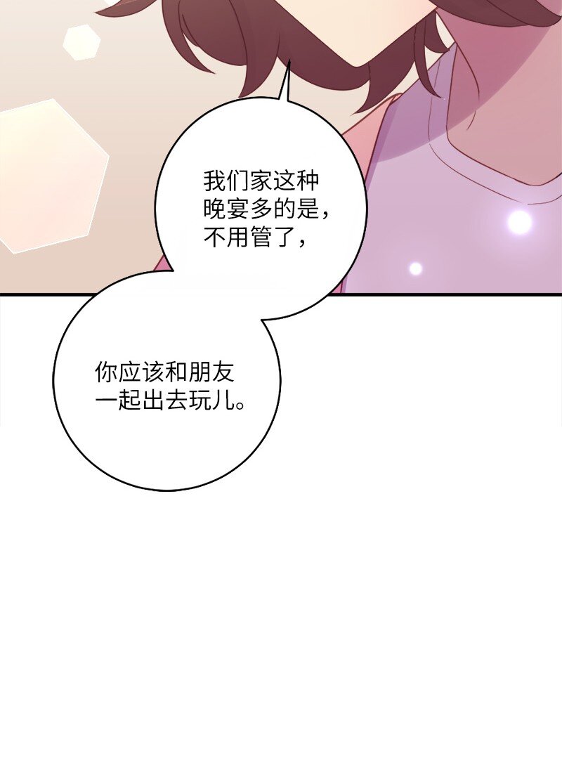 冒牌女友計劃 - 24 一起直面風雨(1/2) - 5