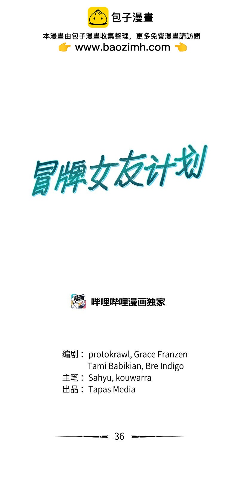 36 那又怎样？(1/2)-第37话