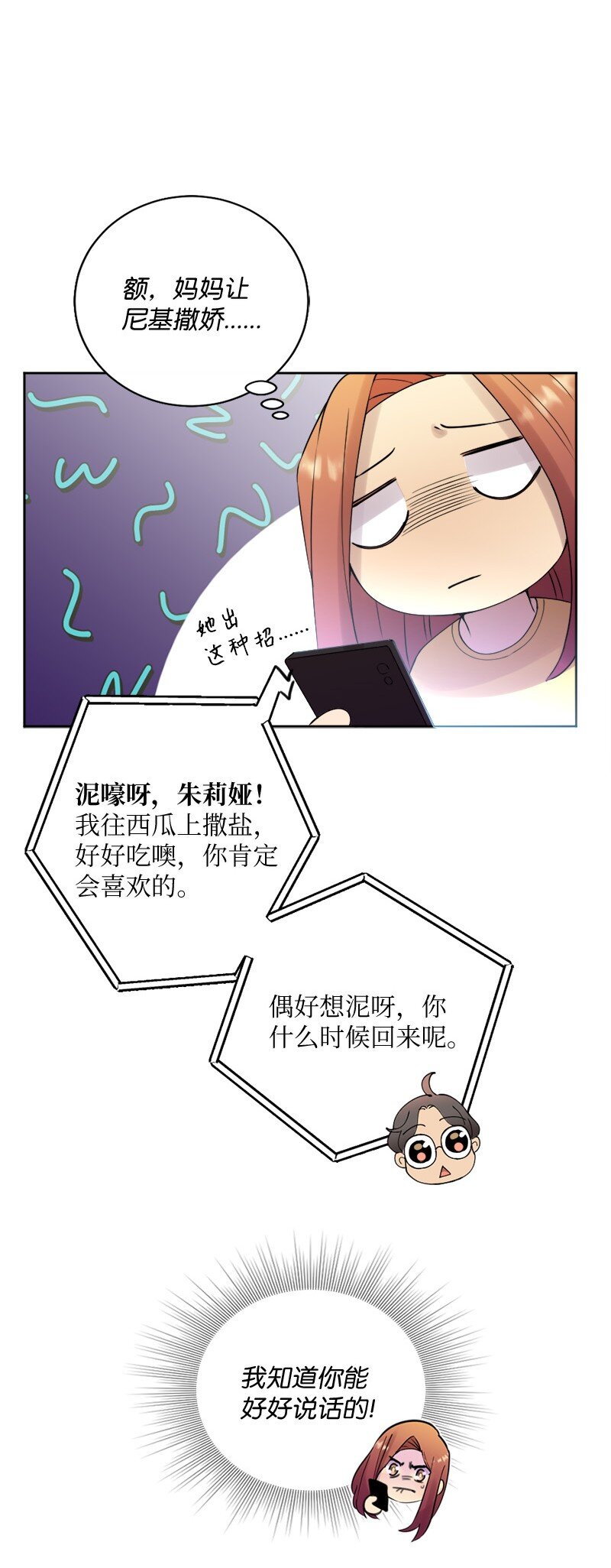 冒牌女友計劃 - 38 和簡約會(2/2) - 1