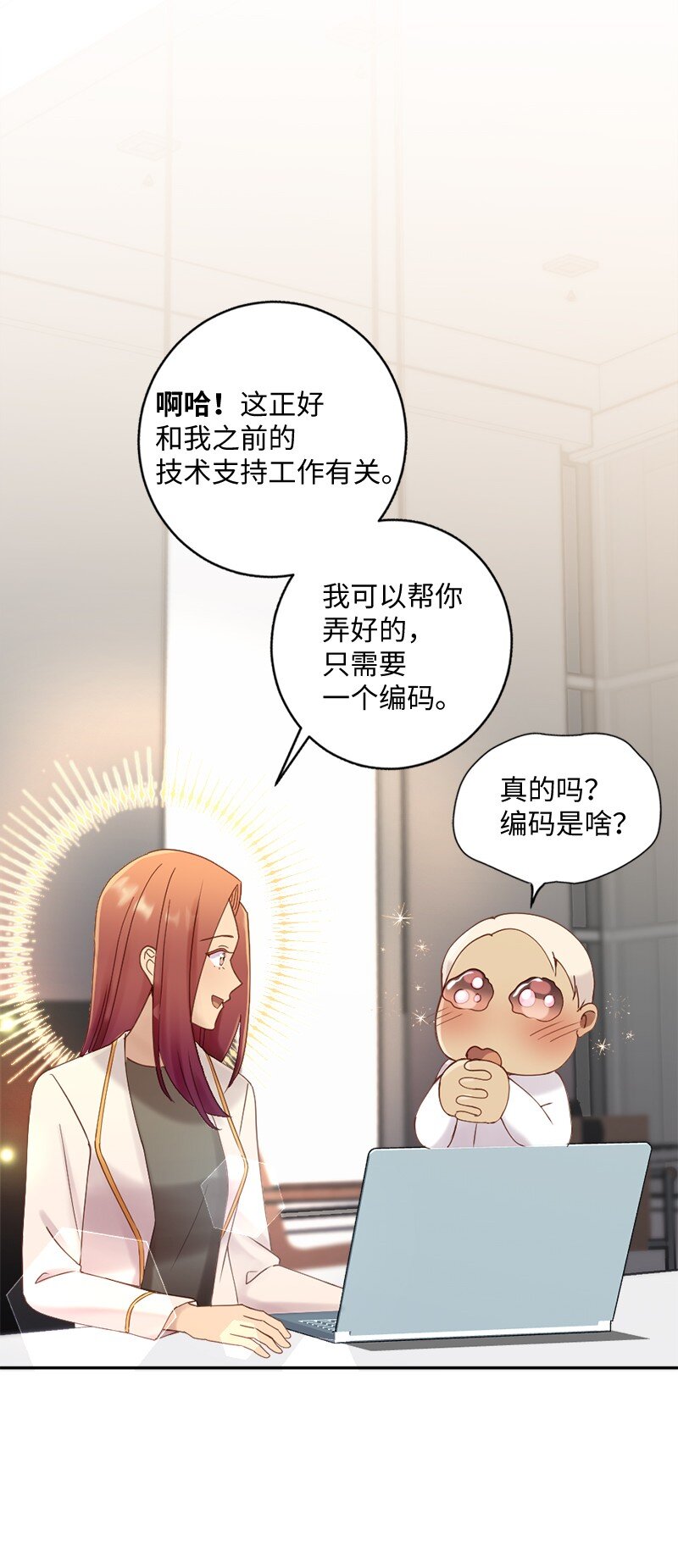 44 找到实习(1/2)-第45话