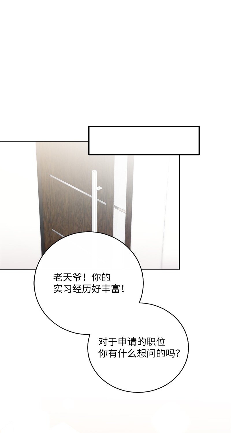 44 找到实习(1/2)-第45话