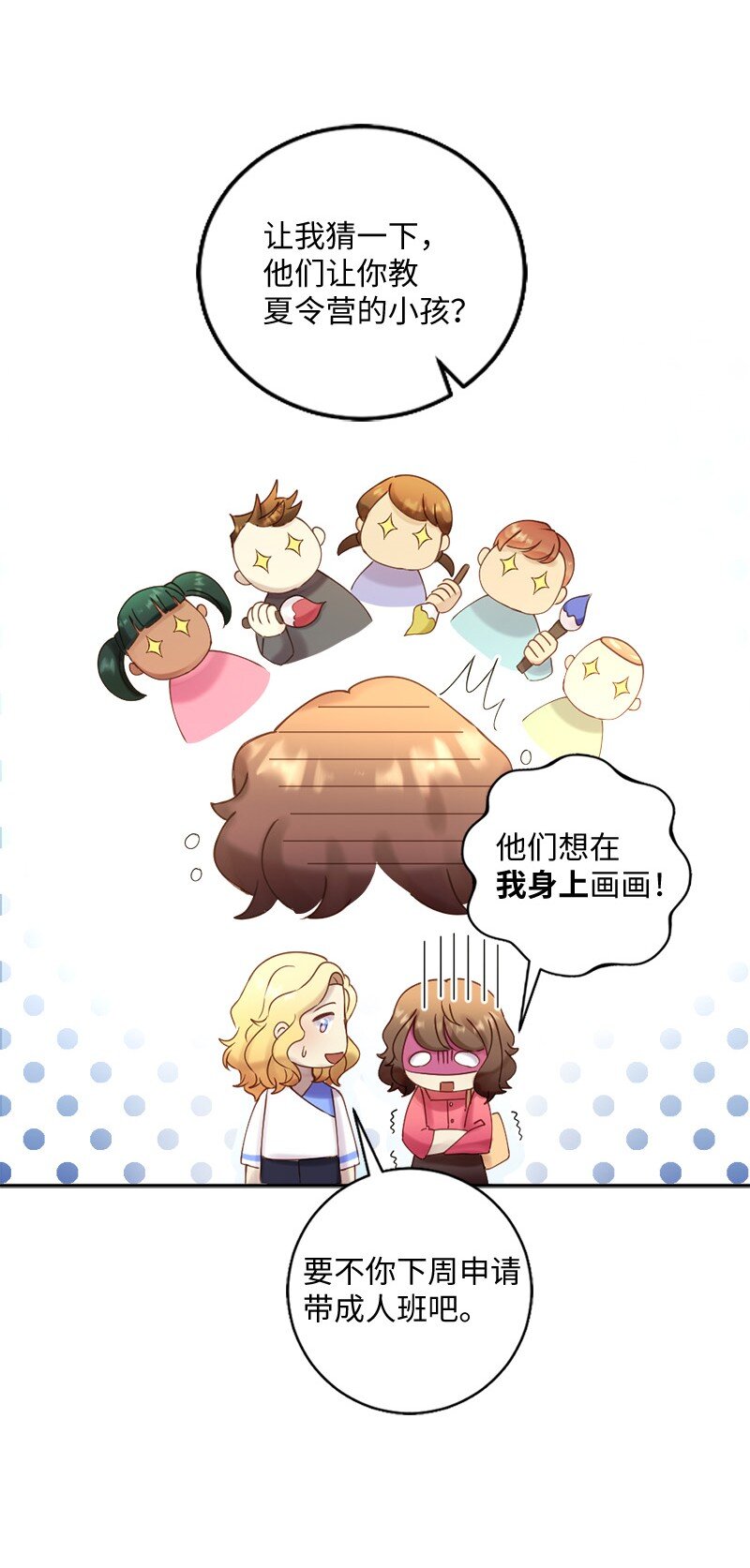 44 找到实习(1/2)-第45话