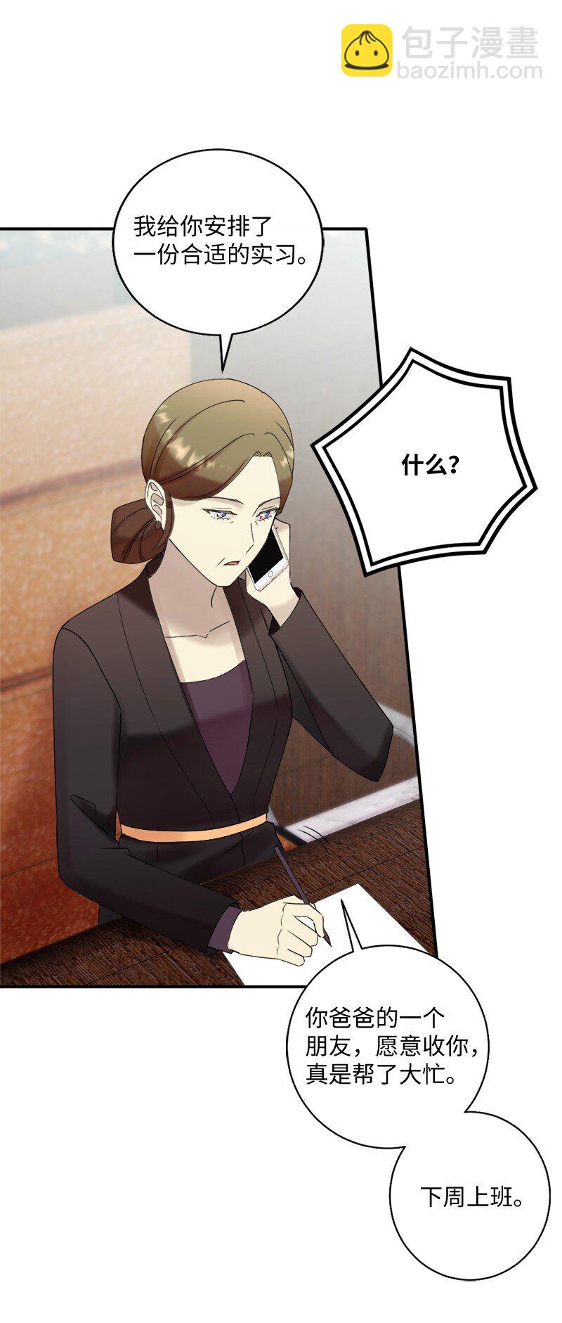 44 找到实习(1/2)-第45话