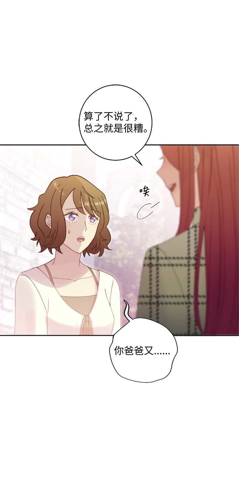 冒牌女友計劃 - 46 解開誤會(1/2) - 2