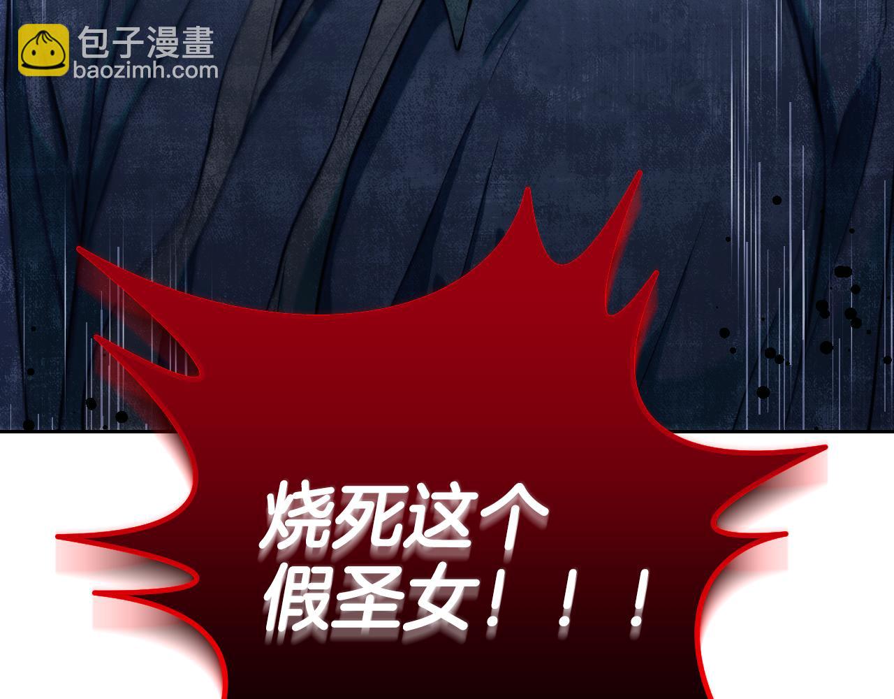 冒牌聖女等待離場 - 第1話 燒死冒牌貨(1/6) - 1