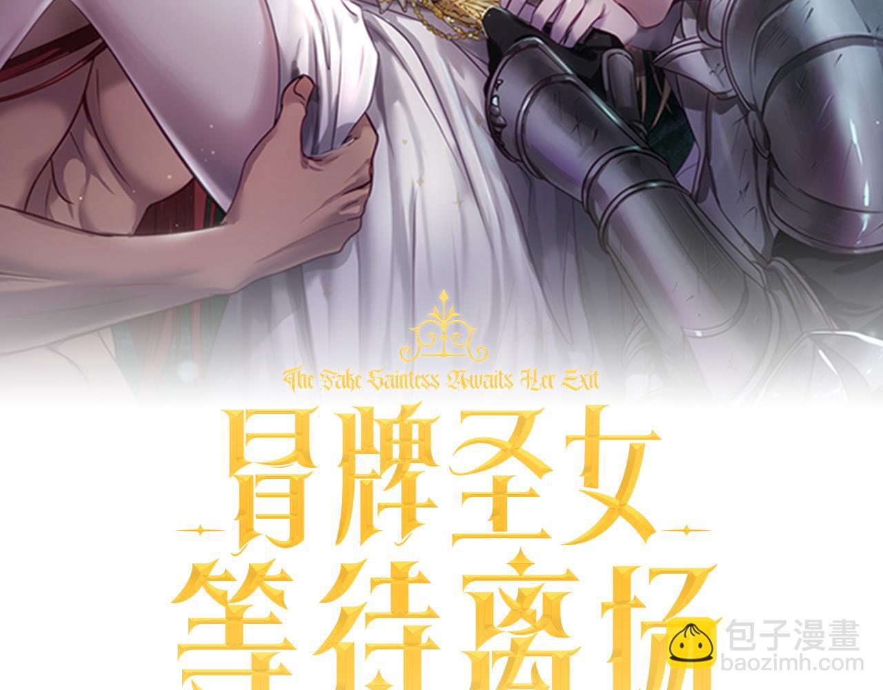 冒牌聖女等待離場 - 第1話 燒死冒牌貨(1/6) - 5