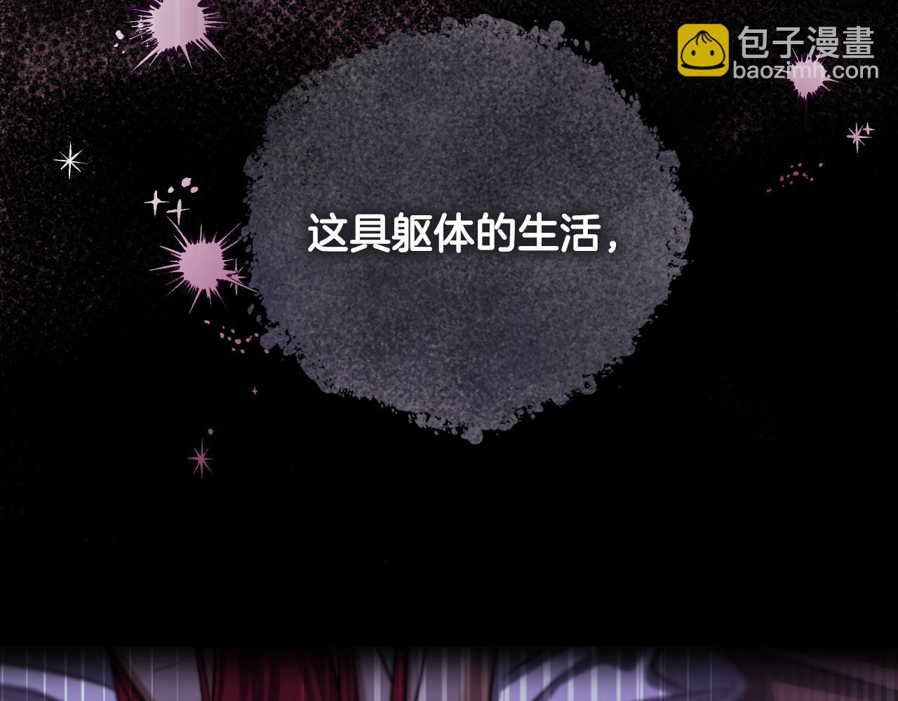 冒牌聖女等待離場 - 第31話 給我生個幼崽(1/5) - 3