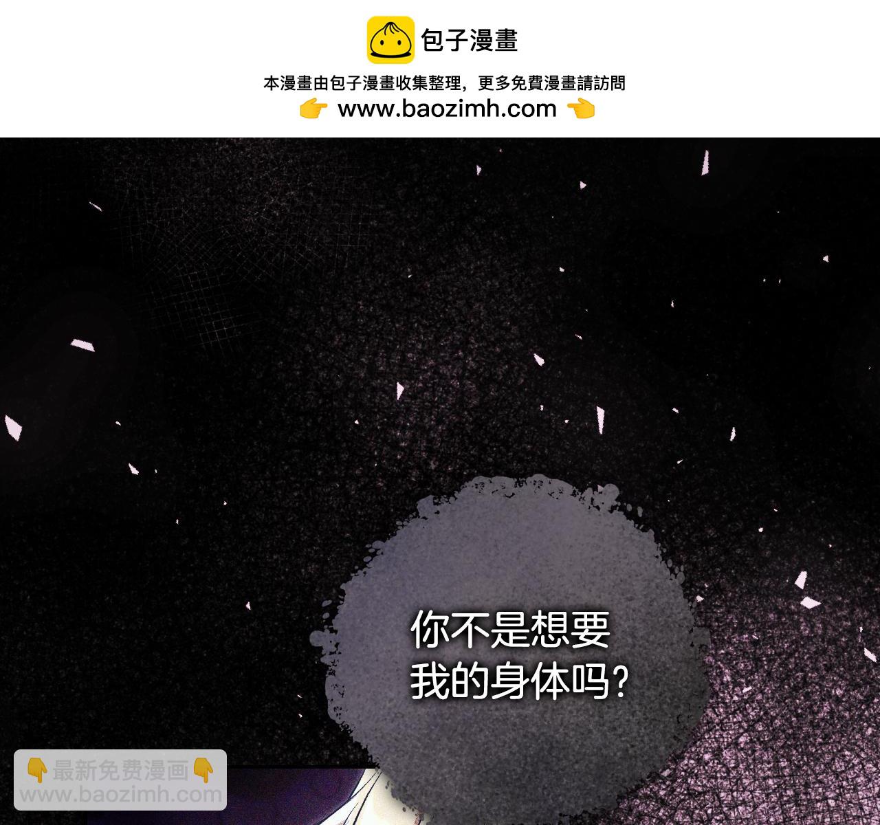 冒牌聖女等待離場 - 第31話 給我生個幼崽(1/5) - 2