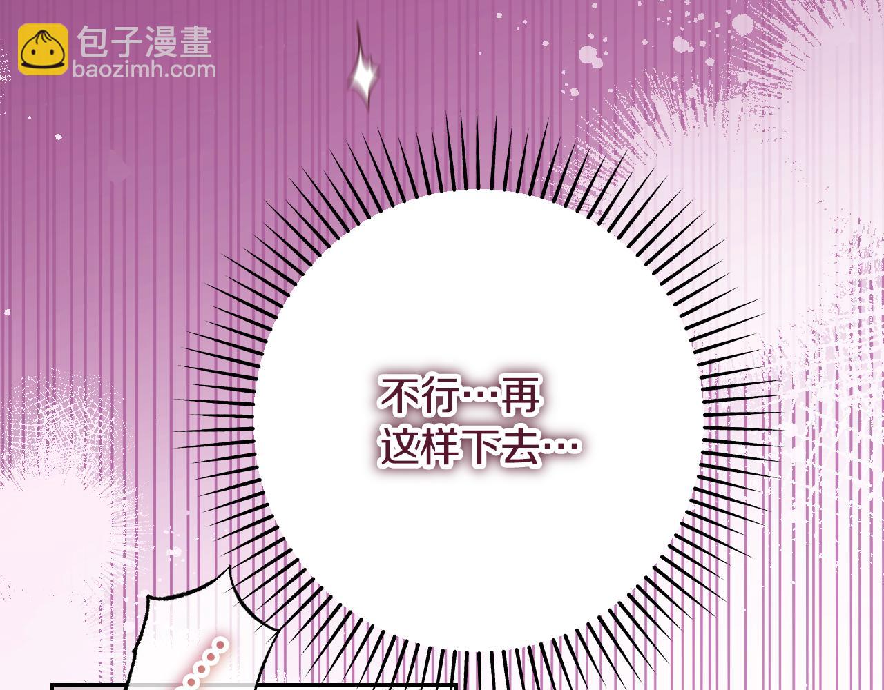 冒牌聖女等待離場 - 第31話 給我生個幼崽(1/5) - 6