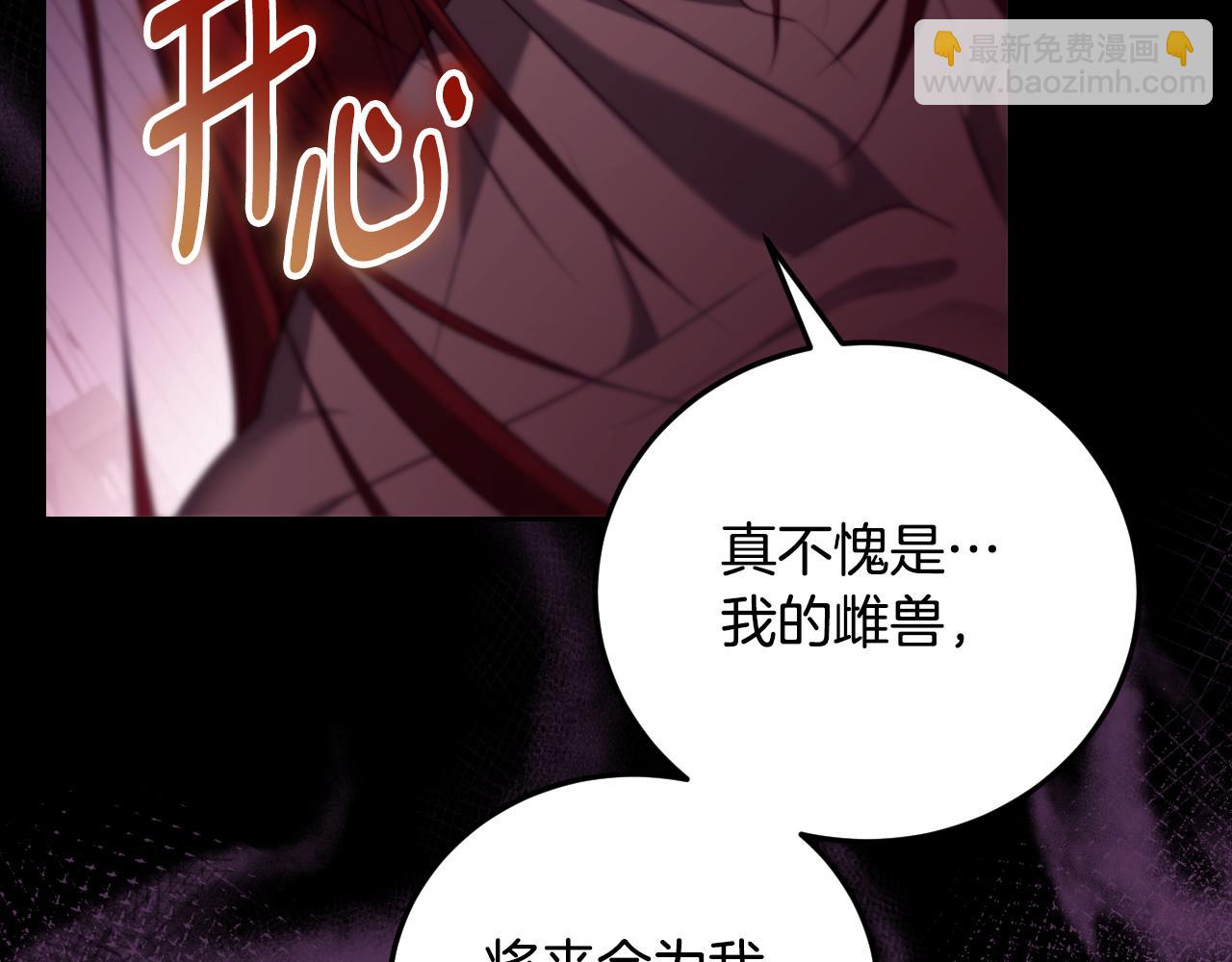 冒牌聖女等待離場 - 第31話 給我生個幼崽(1/5) - 8