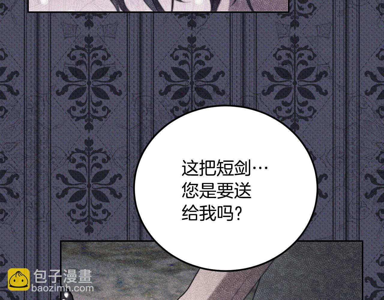 冒牌聖女等待離場 - 第35話 準備去尋短劍(1/4) - 2
