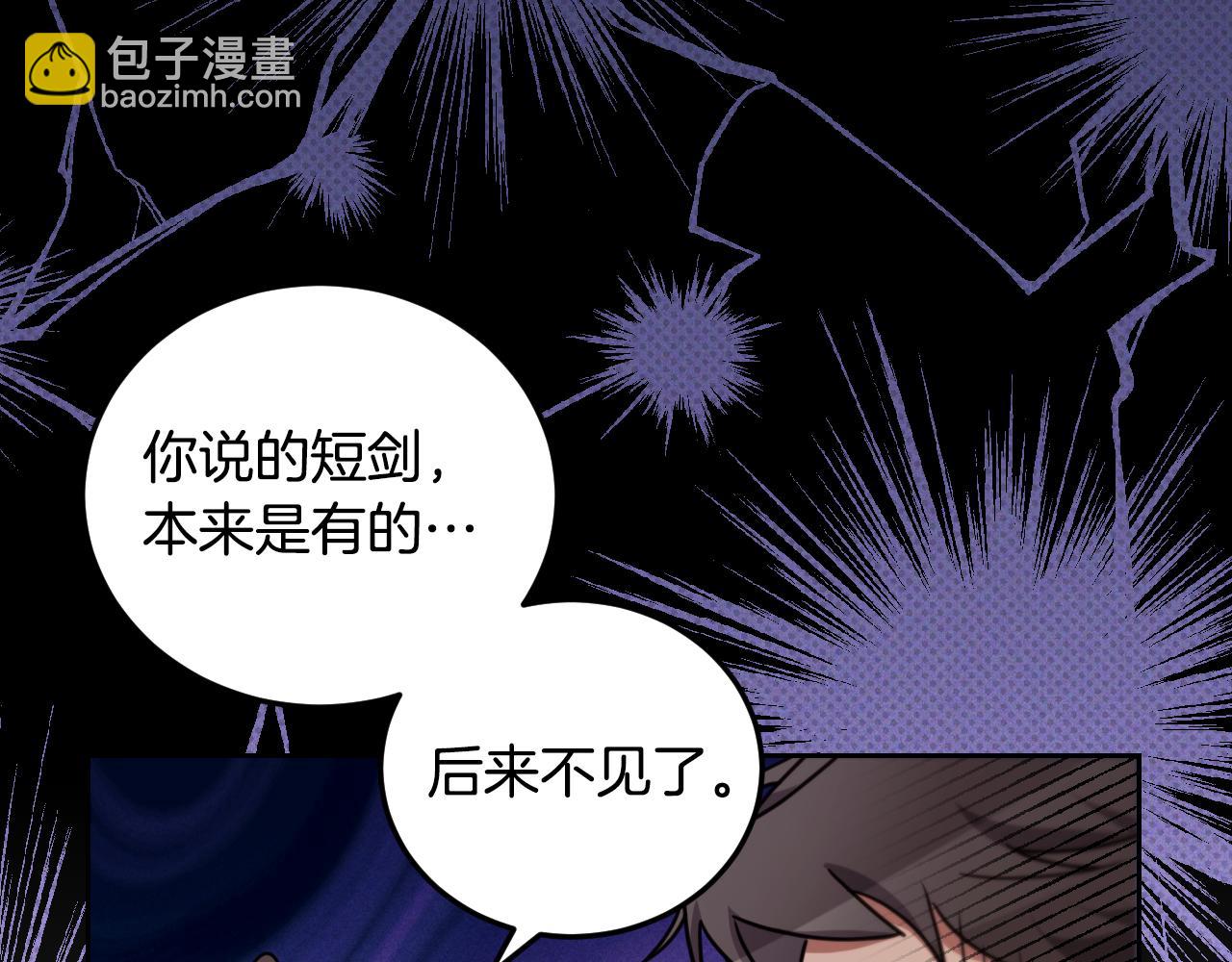 冒牌聖女等待離場 - 第35話 準備去尋短劍(1/4) - 1