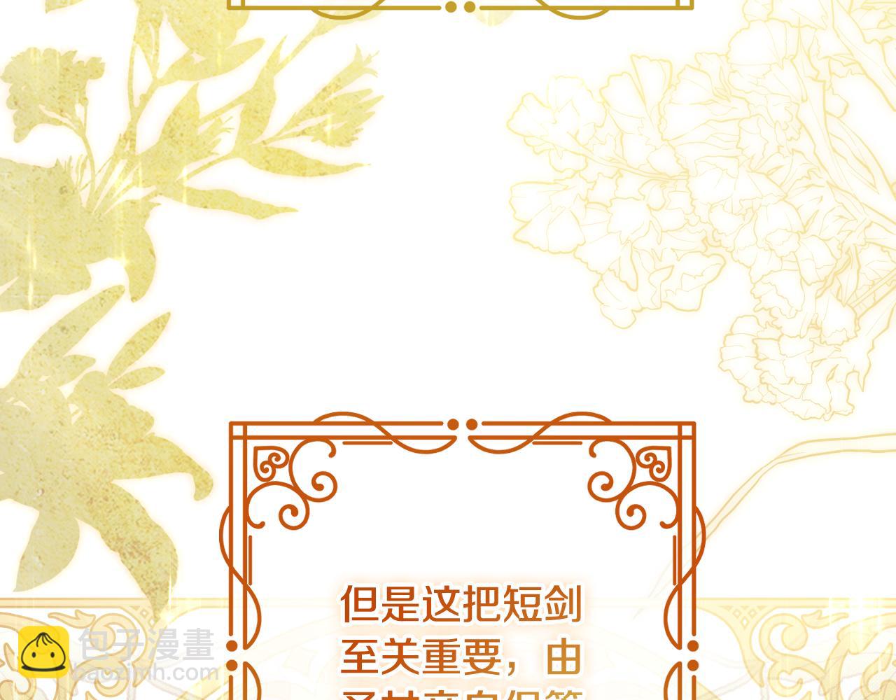 冒牌聖女等待離場 - 第35話 準備去尋短劍(1/4) - 7