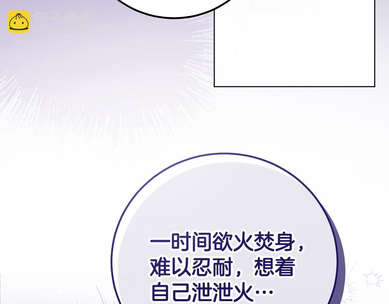 冒牌聖女等待離場 - 第53話 三個男人一臺戲(1/4) - 2