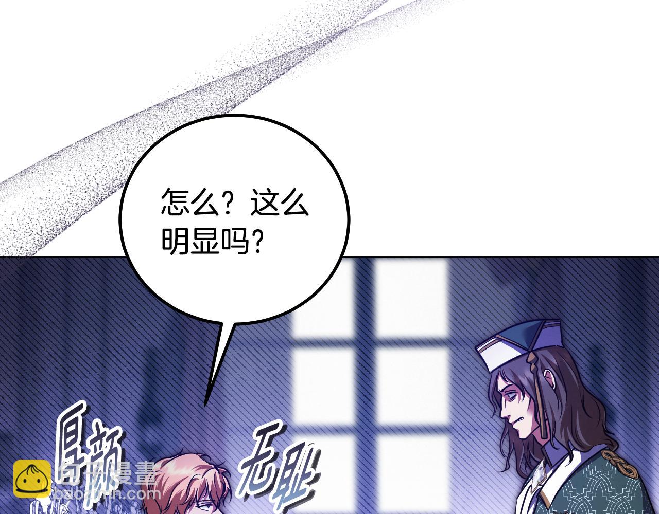 冒牌聖女等待離場 - 第53話 三個男人一臺戲(1/4) - 6