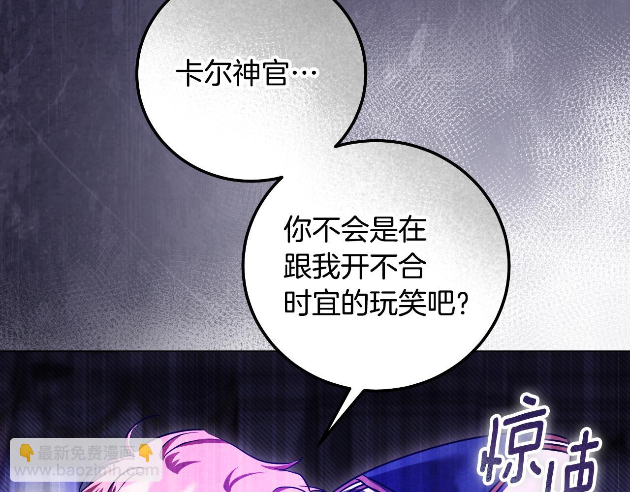 冒牌聖女等待離場 - 第53話 三個男人一臺戲(1/4) - 4