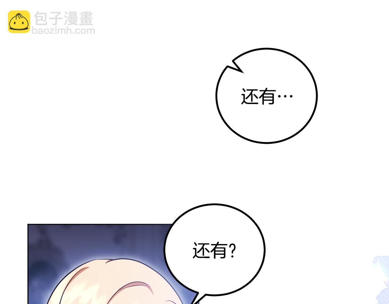 冒牌聖女等待離場 - 第53話 三個男人一臺戲(1/4) - 6