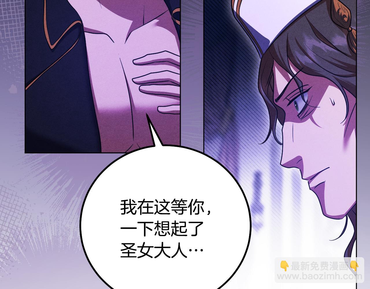 冒牌聖女等待離場 - 第53話 三個男人一臺戲(1/4) - 1