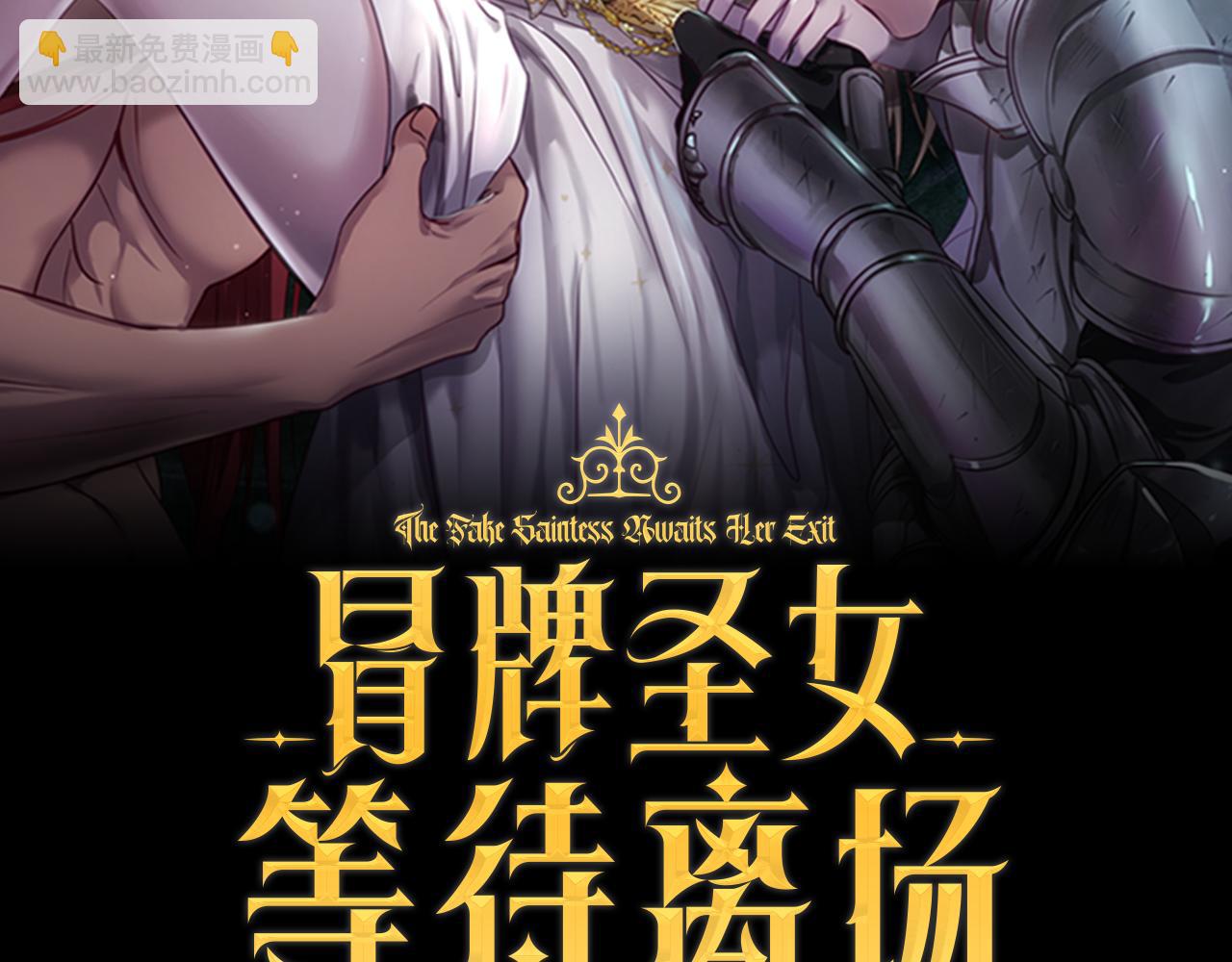 冒牌聖女等待離場 - 第59話 紛紛離去(1/4) - 1