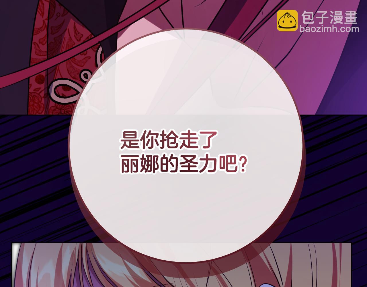 冒牌聖女等待離場 - 第67話 通緝令(1/4) - 2