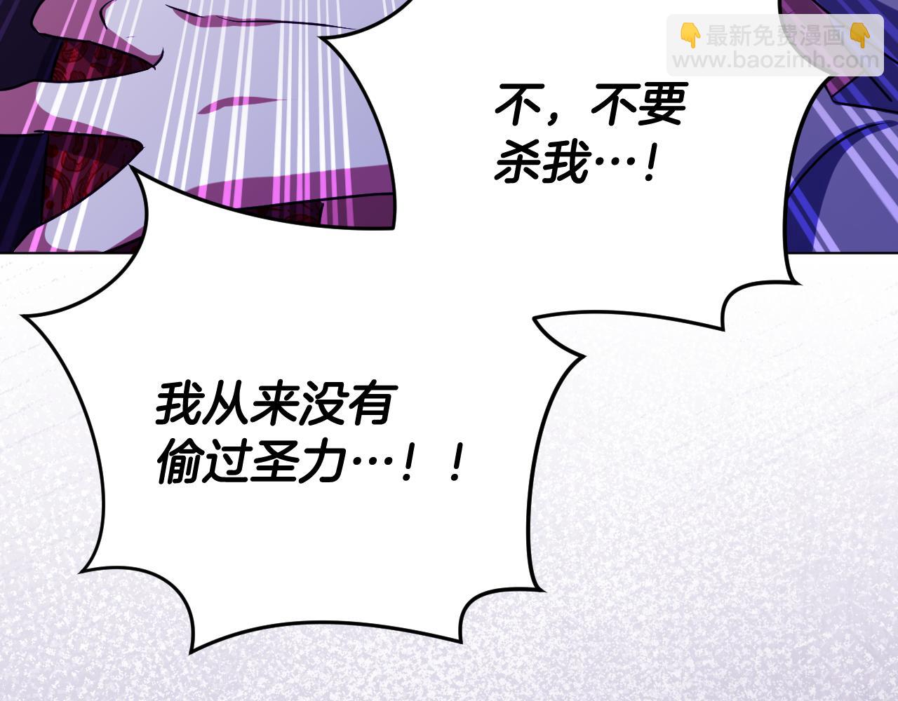 冒牌聖女等待離場 - 第67話 通緝令(1/4) - 7