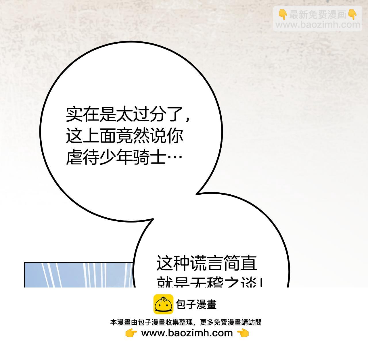冒牌聖女等待離場 - 第67話 通緝令(1/4) - 2