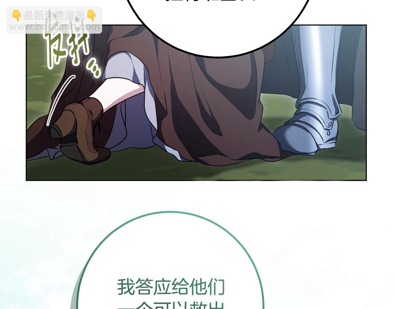 冒牌聖女等待離場 - 第69話 做戲就要做全套(1/3) - 1