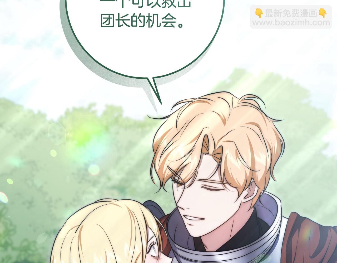 冒牌聖女等待離場 - 第69話 做戲就要做全套(1/3) - 2