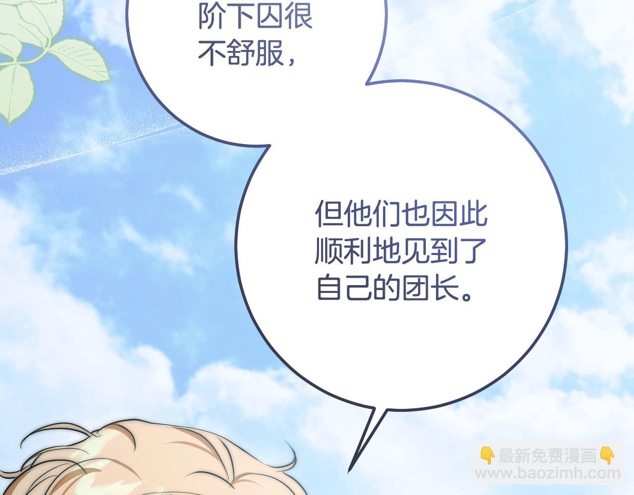 冒牌聖女等待離場 - 第69話 做戲就要做全套(1/3) - 5
