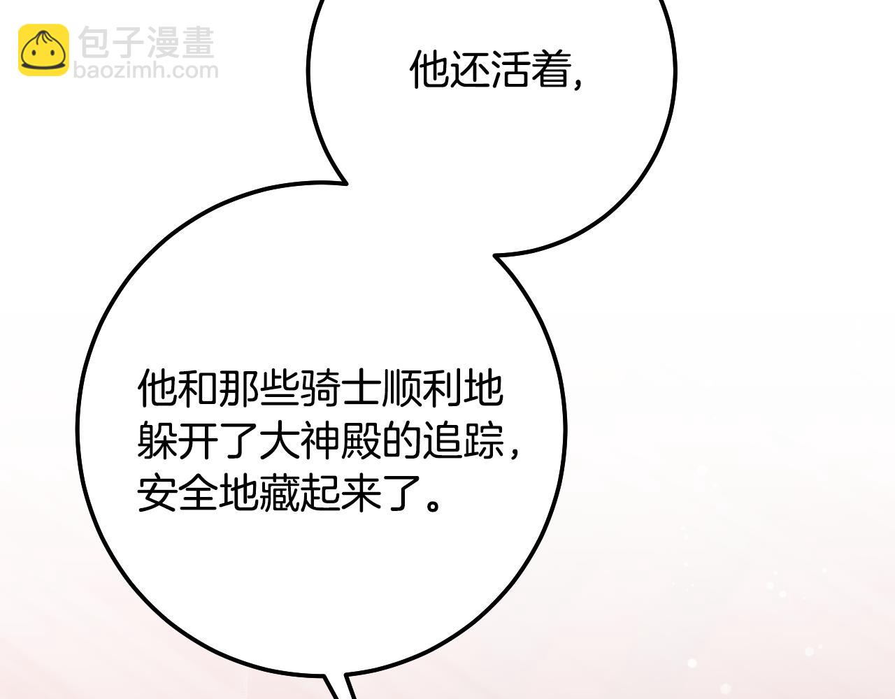 冒牌聖女等待離場 - 第71話 癡情的皇太子(1/4) - 5