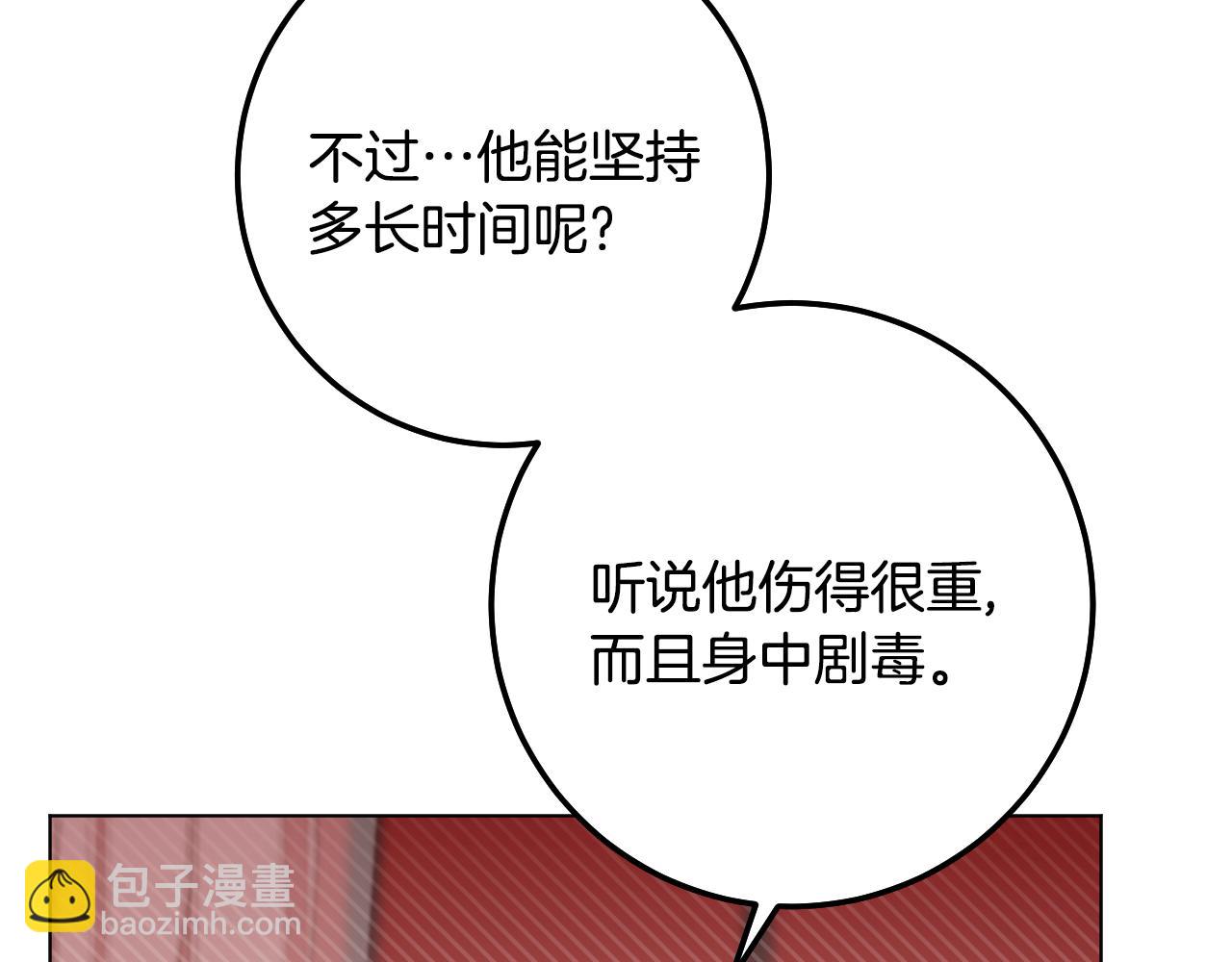 冒牌聖女等待離場 - 第71話 癡情的皇太子(1/4) - 4