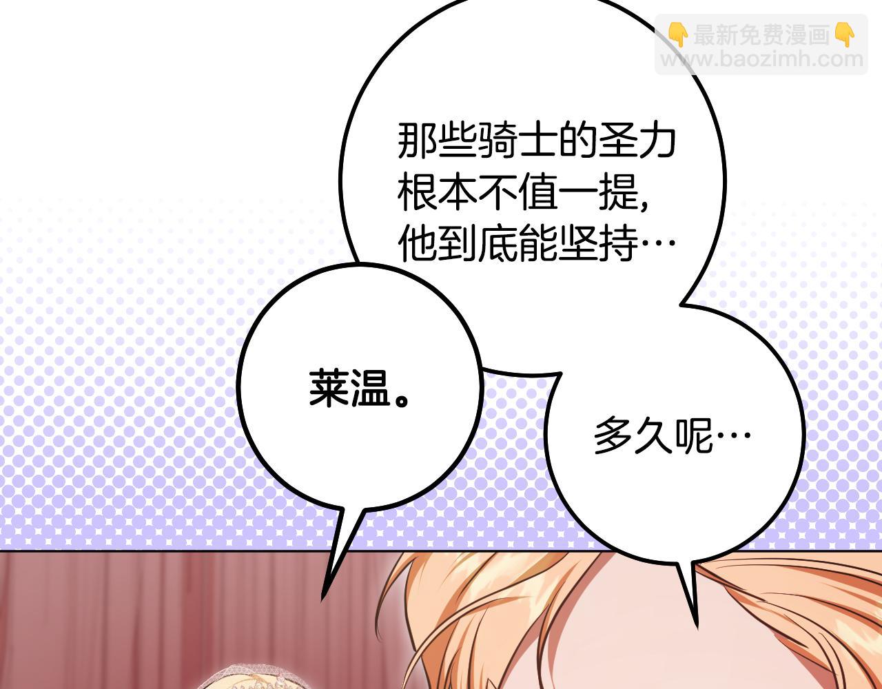 冒牌聖女等待離場 - 第71話 癡情的皇太子(1/4) - 6