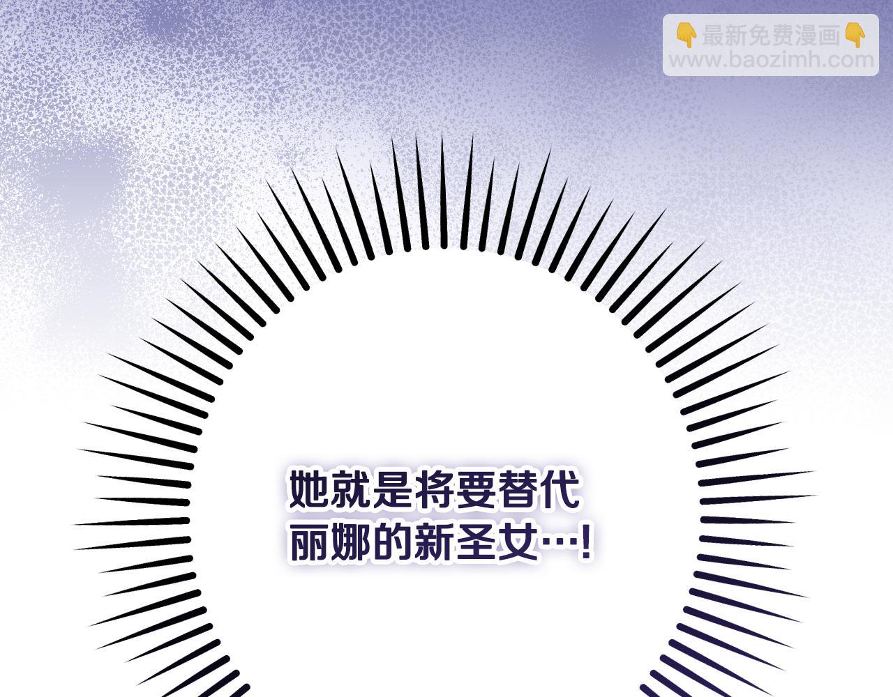 冒牌聖女等待離場 - 第73話 心懷鬼胎(1/4) - 1