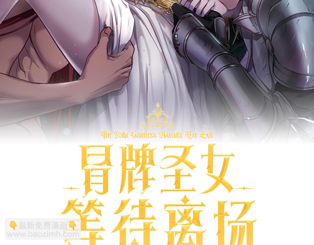 冒牌聖女等待離場 - 第73話 心懷鬼胎(1/4) - 5