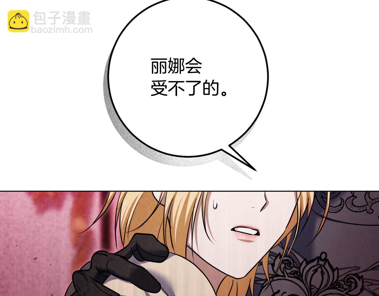 冒牌聖女等待離場 - 第75話 爲愛而遠離(1/4) - 5
