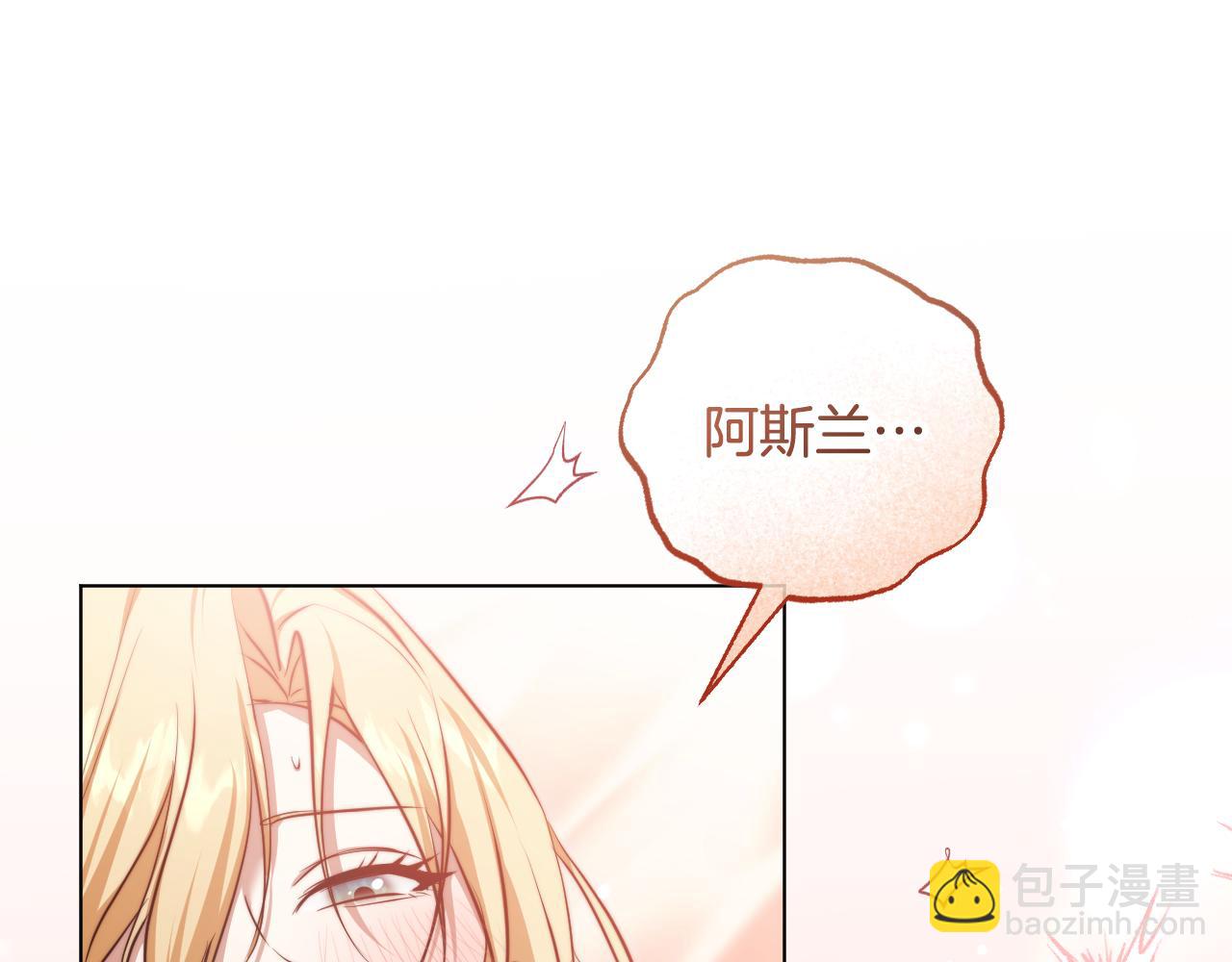 冒牌聖女等待離場 - 第77話 愛是剋制(1/4) - 3
