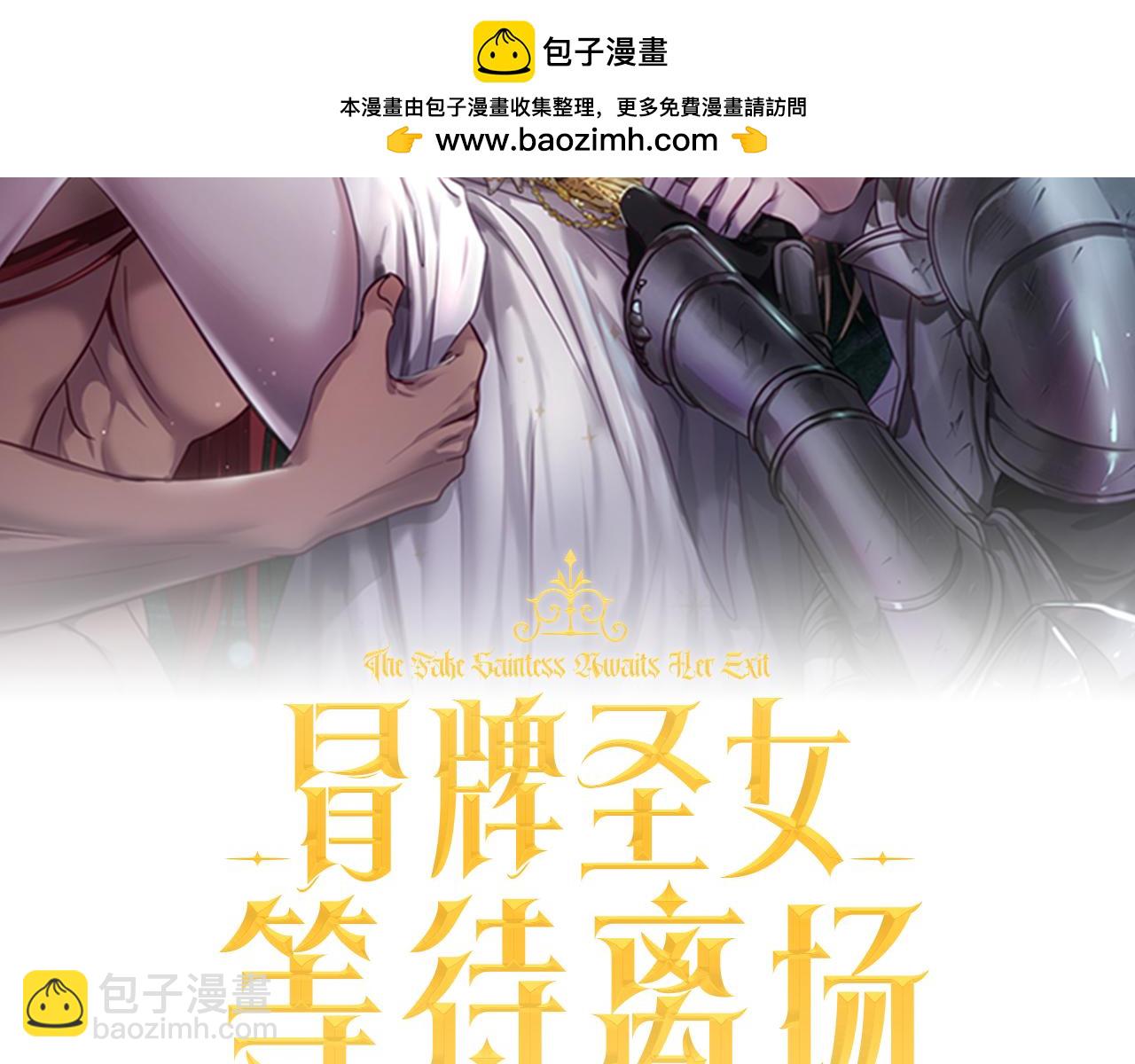 冒牌聖女等待離場 - 第79話 與魔獸決戰(1/4) - 2