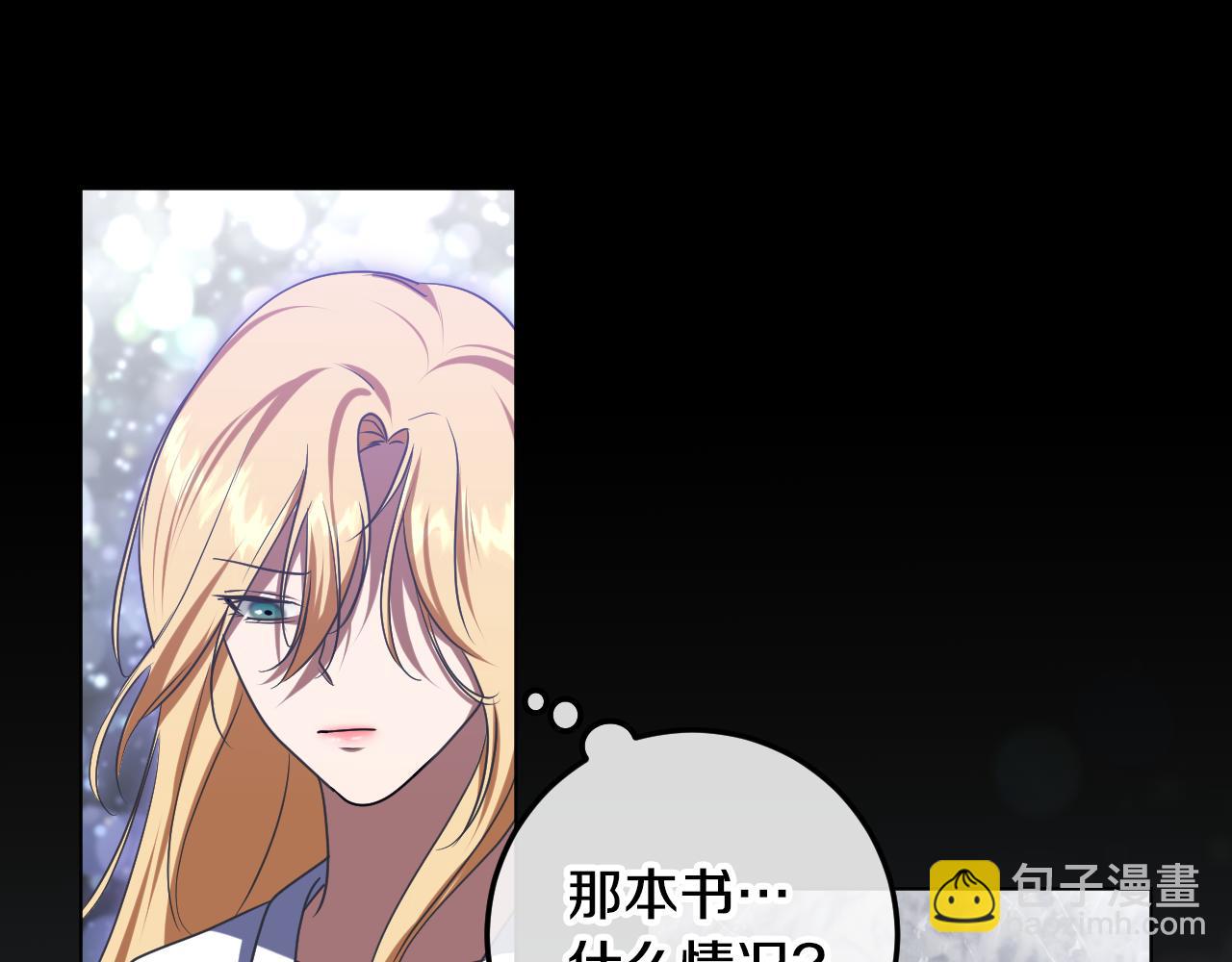 冒牌聖女等待離場 - 第81話 強行上位(1/4) - 5