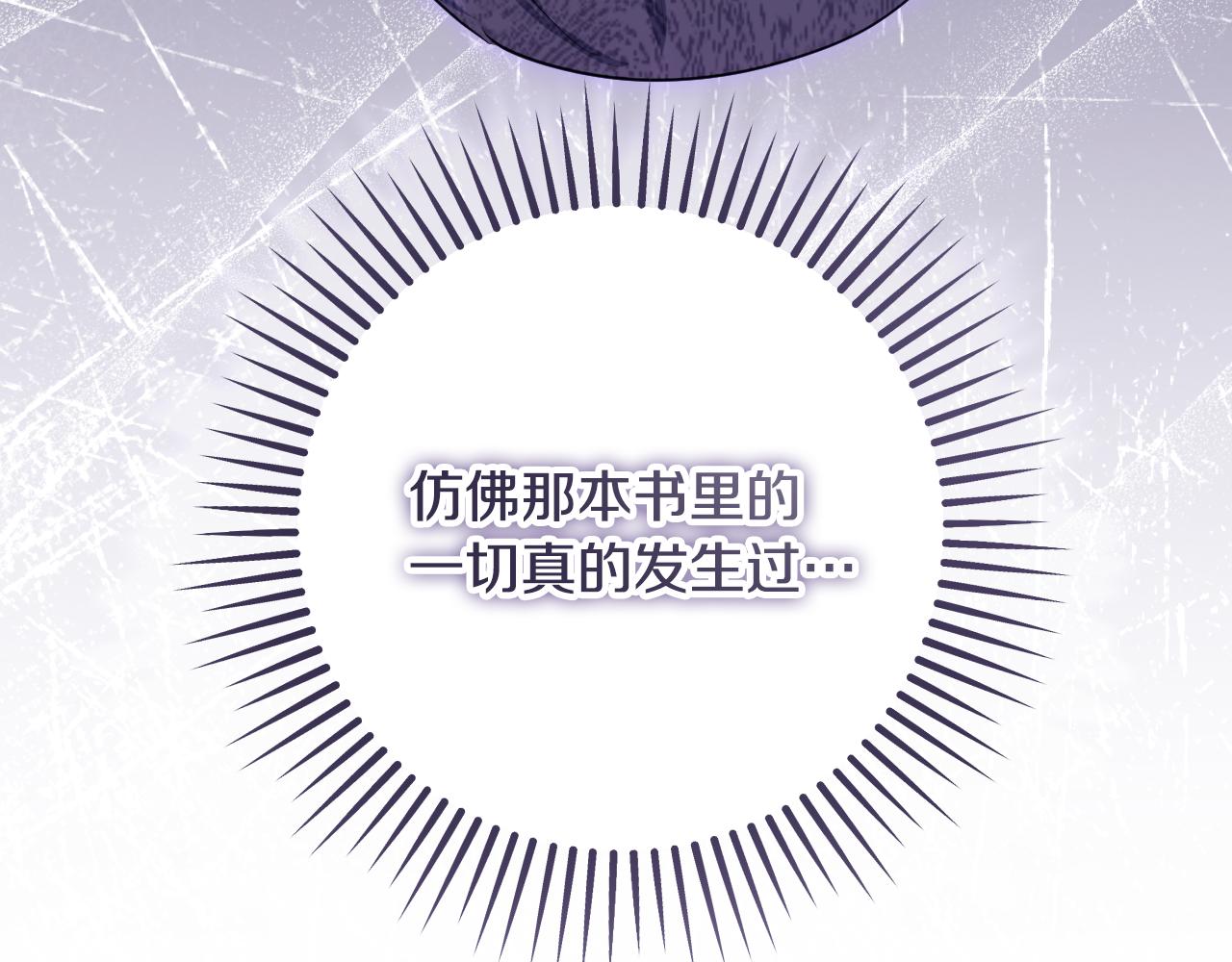 冒牌聖女等待離場 - 第81話 強行上位(1/4) - 4