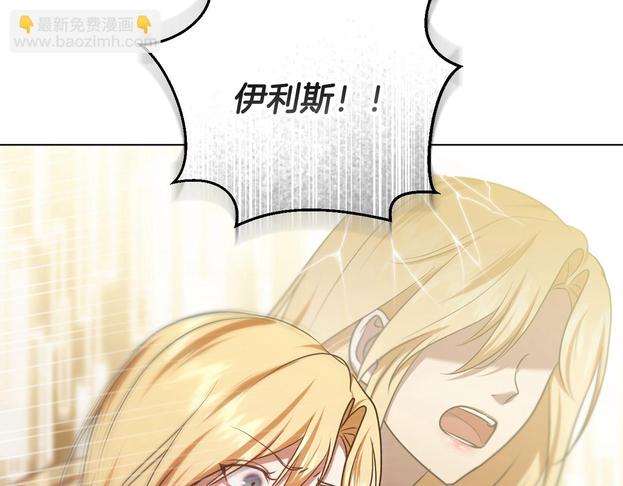 冒牌聖女等待離場 - 第87話 絕處逢生(1/4) - 8
