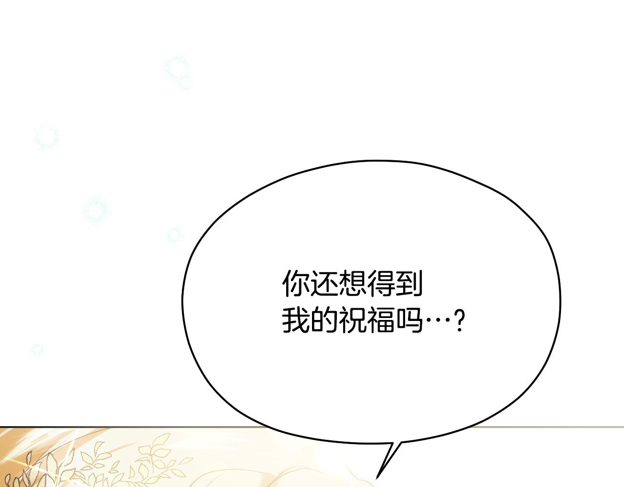 冒牌聖女等待離場 - 第9話 似夢非夢(1/4) - 1