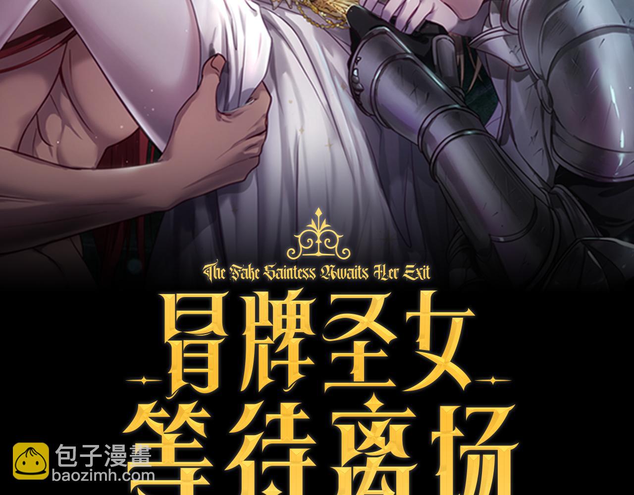 冒牌聖女等待離場 - 第9話 似夢非夢(1/4) - 8