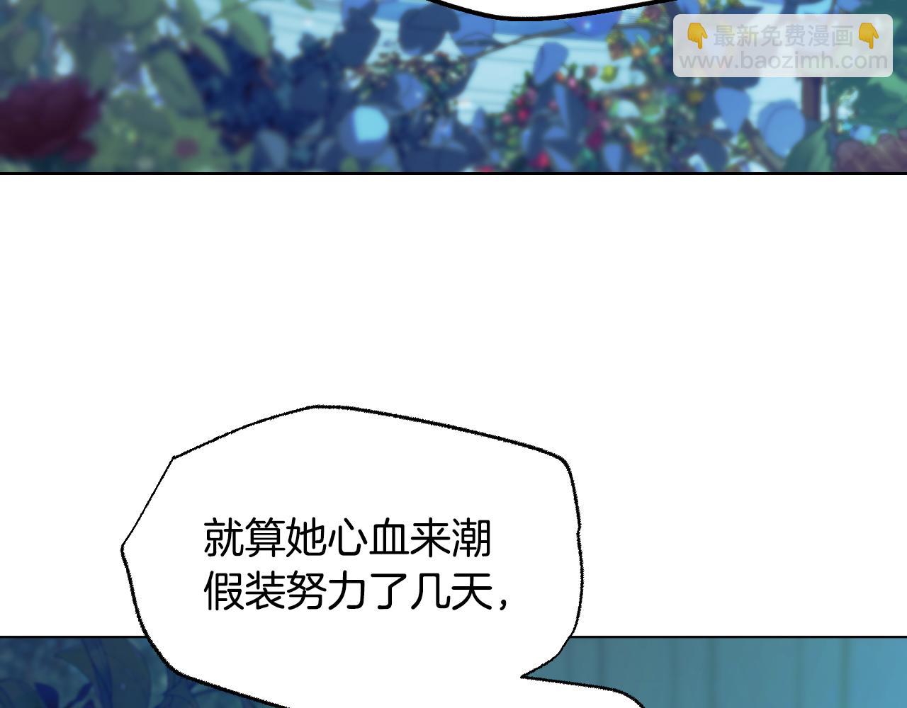 冒牌聖女等待離場 - 第9話 似夢非夢(1/4) - 7