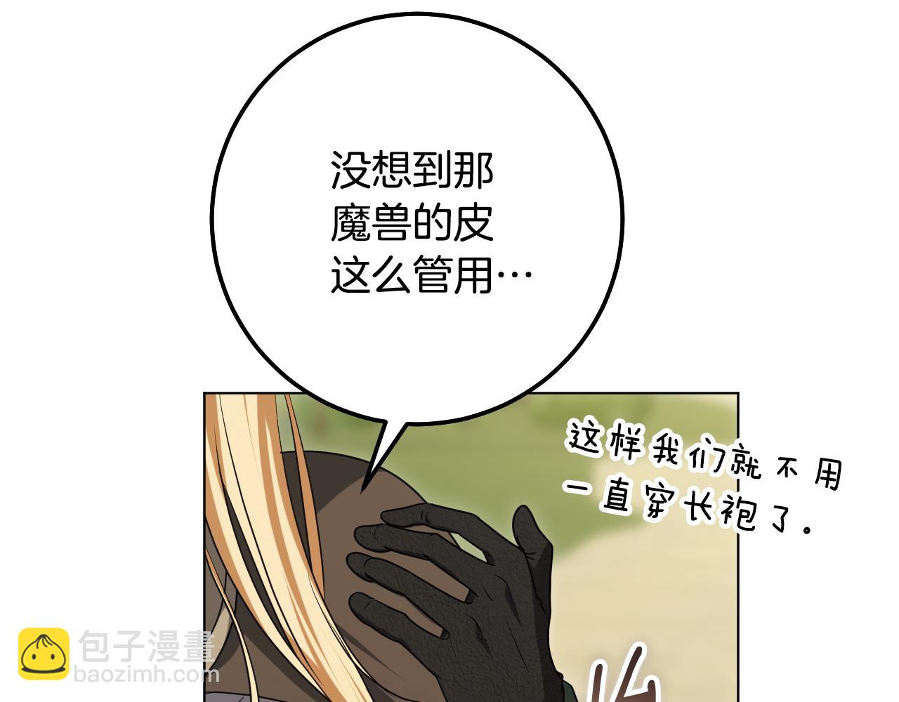 冒牌聖女等待離場 - 第91話 殺魔獸找裂縫(1/4) - 4