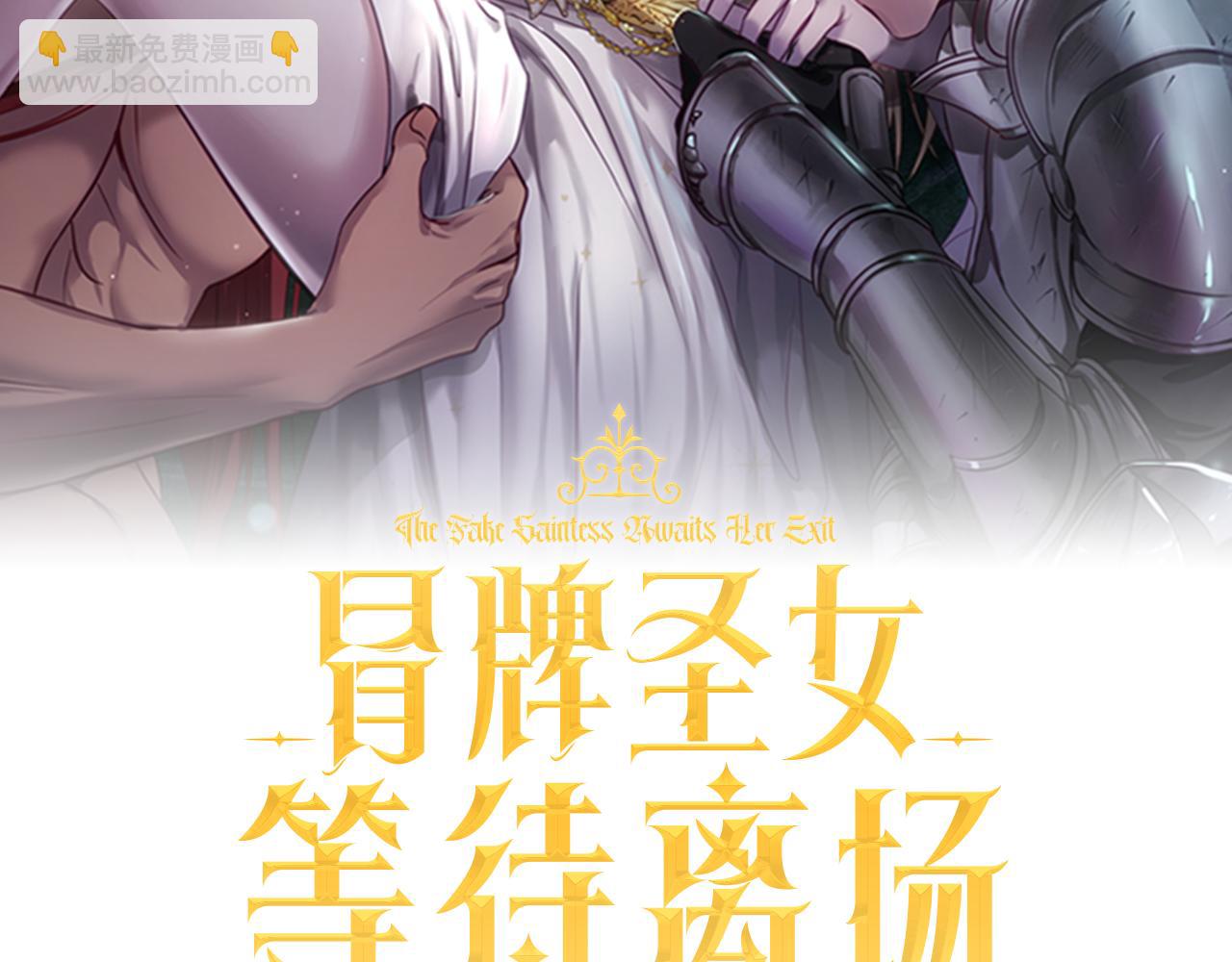 冒牌聖女等待離場 - 第93話 陛下是“殺人魔”(1/4) - 7